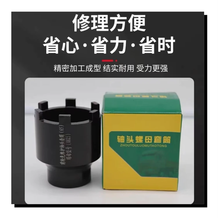 前轮免维护轴头套筒内径65螺母0825精密锻造使用方便产品齐全修理