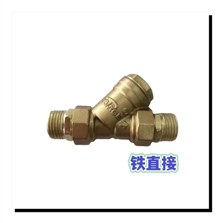淋水过滤器加厚纯铜Y型滴水刹车过滤网淋水宝塔货车淋水器接头