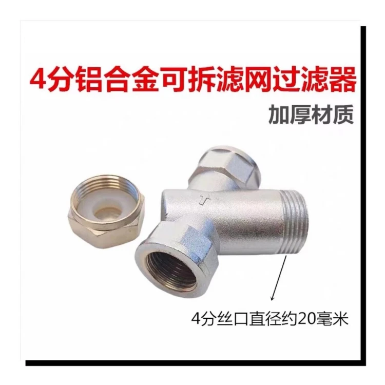 大货车淋水器配件滴水刹车Y型过滤网4分合金淋水过滤器DN15
