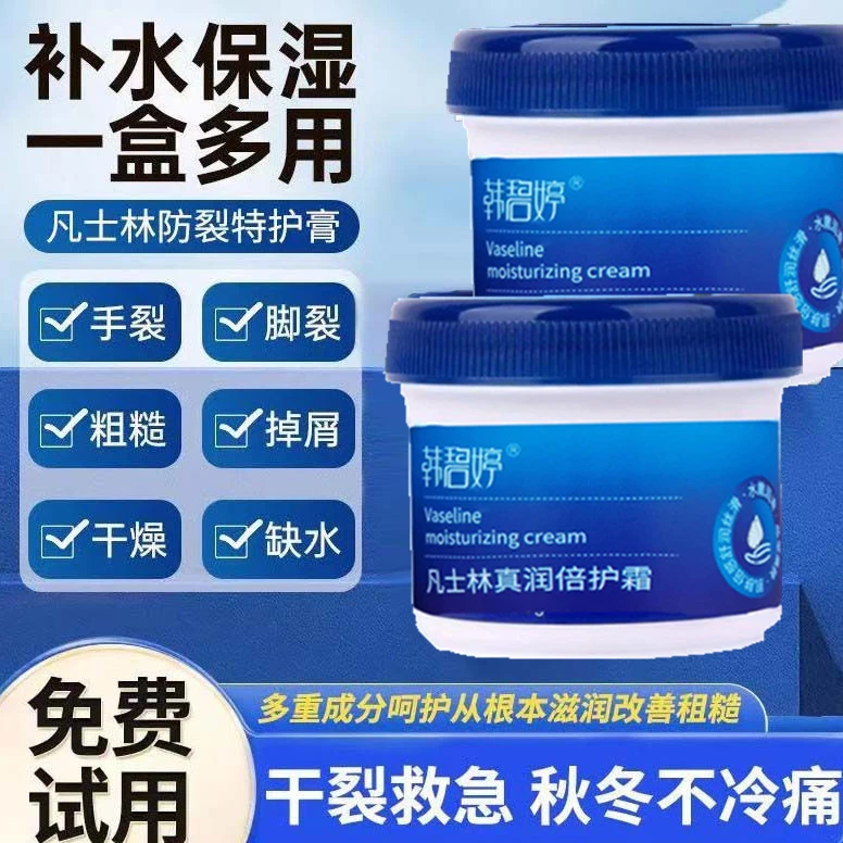 凡士林脚后跟干裂护手霜滋润保湿去死皮皲裂膏手足部护理防裂脚膜