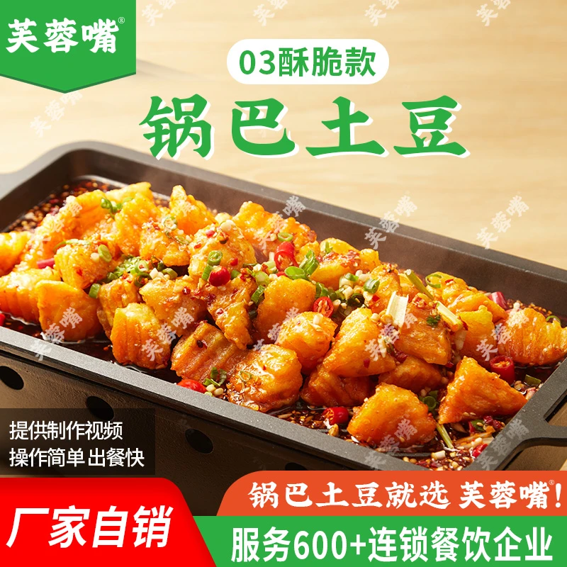 芙蓉嘴03锅巴土豆20kg洋芋商用冷冻半成品土豆网红摆摊油炸小吃