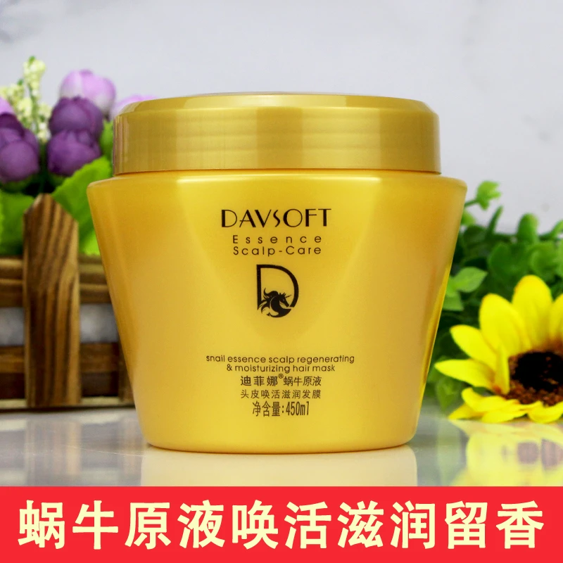 迪菲娜蜗牛原液发膜女士滋润修护柔顺改善毛躁自然蓬松留香护发素