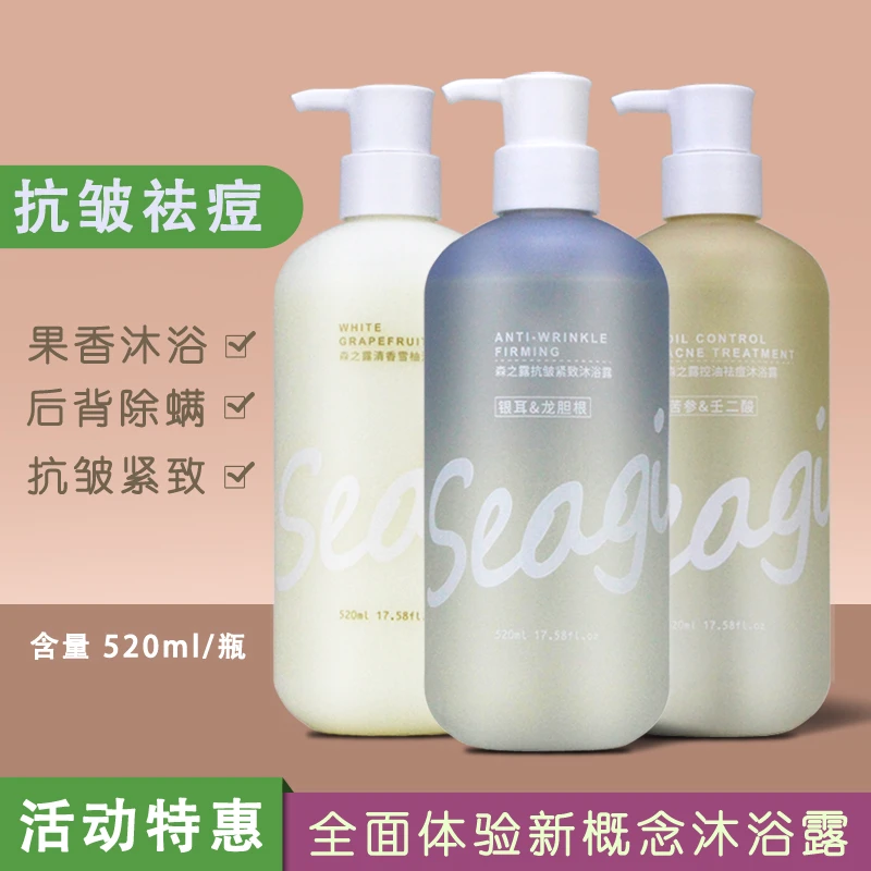 森之露除螨沐浴露 男女全身控油祛后背痘抗皱果香沐浴乳 持久留香