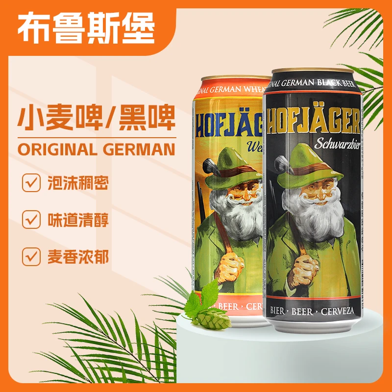 德国原装进口布鲁斯堡黑啤酒小麦白啤500ml*24听装罐装整箱小麦啤