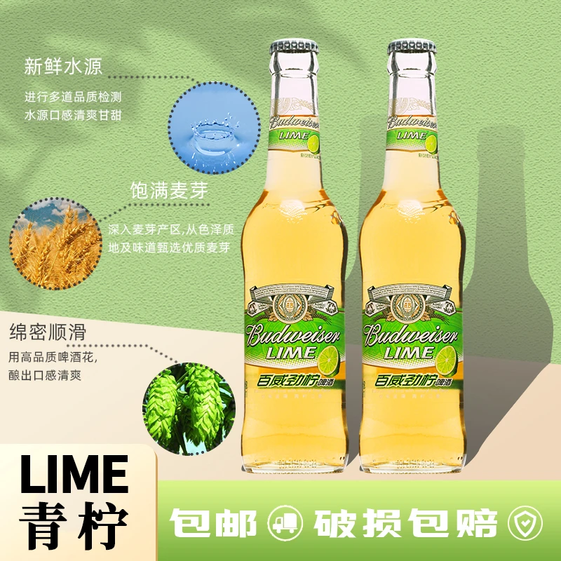 百/威劲拧啤酒330ml24瓶装整箱柠檬味果味清爽酿酒顺滑优质高品质