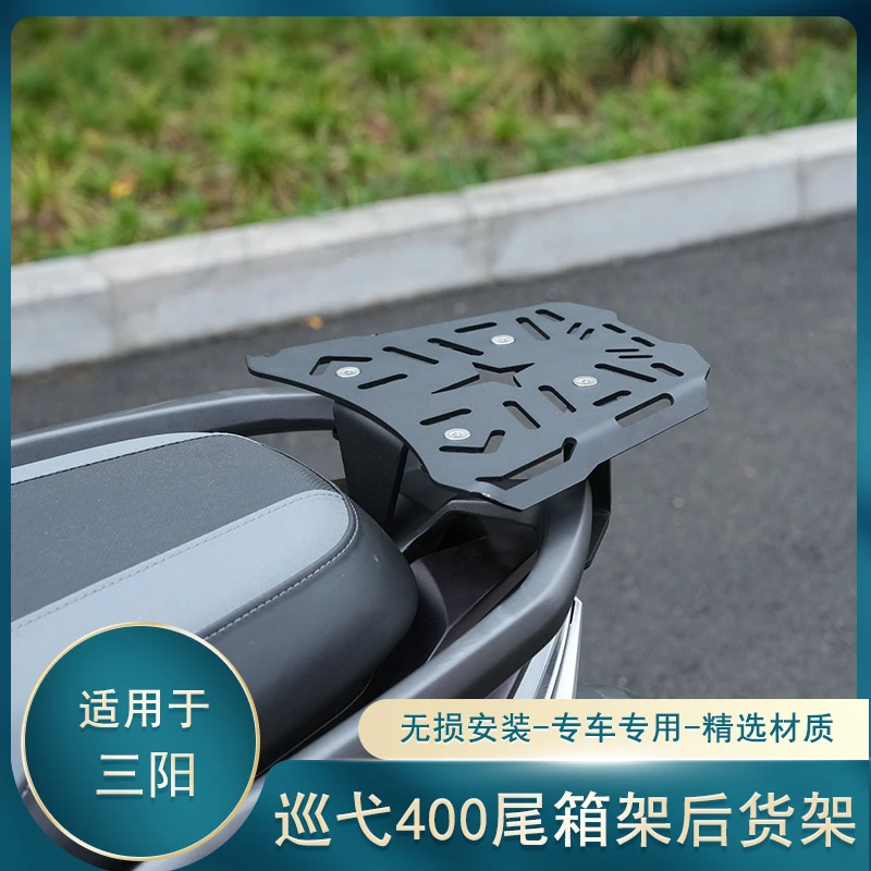 适用新款巡弋400后货架尾箱支架MAXSYM400尾翼碳钢后备箱支架改装