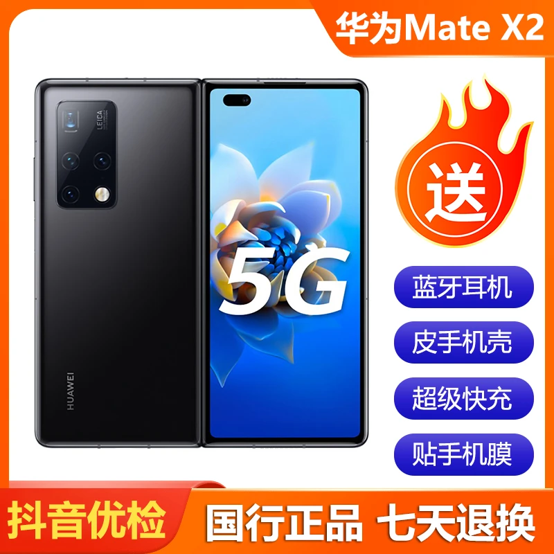 99新 Huawei/华为 Mate X2