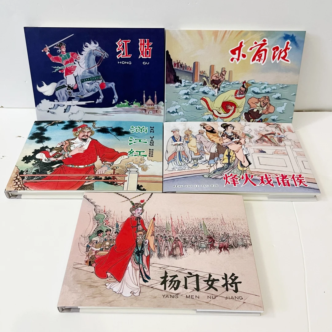 32开名家古典原稿大精连环画第二卷