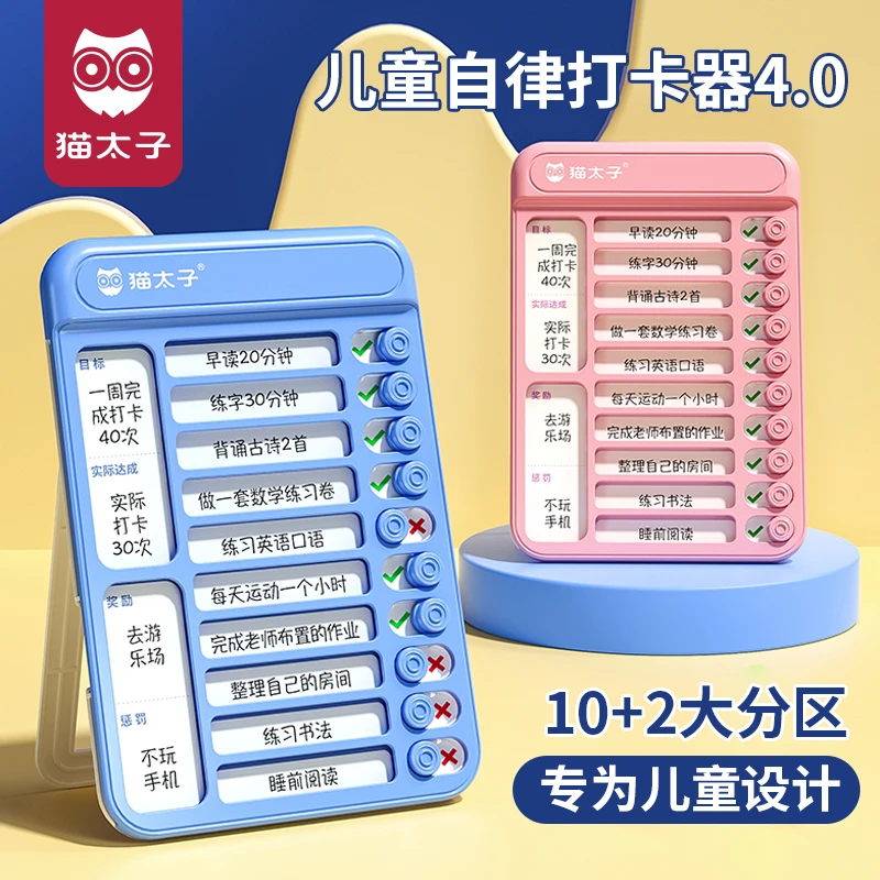 自律打卡器小学生学习计划表自律神器时间管理器好习惯养成升级版