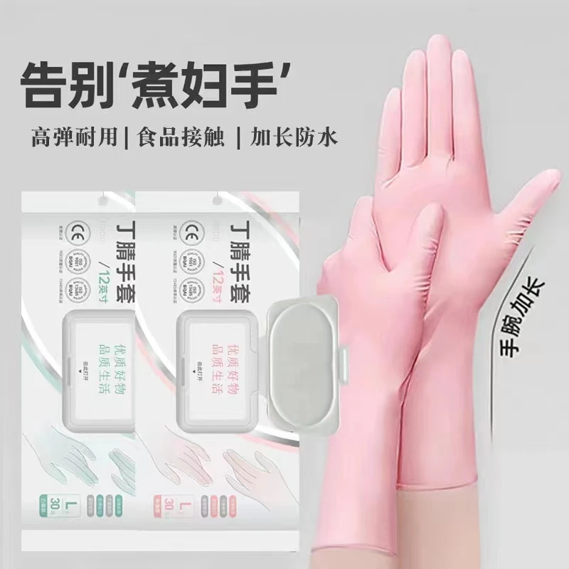 加厚加长【丁腈手套】多功能家务厨房洗碗专用防水防油耐用不易破