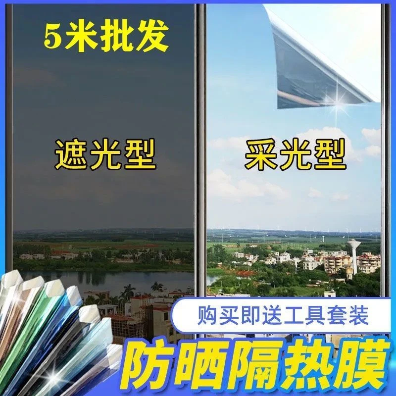 家用窗户保护玻璃隔热贴膜阳台隔热遮阳太阳膜单向透视防晒隔热膜