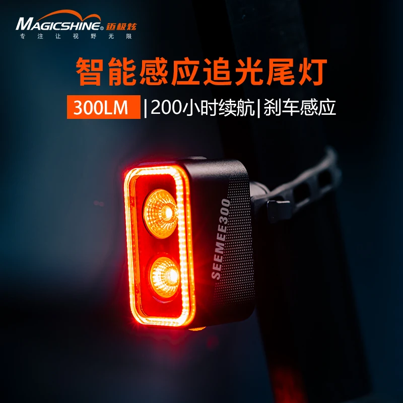 迈极炫自行车尾灯智能刹车感应夜骑强光警示公路车尾灯SEEMEE300