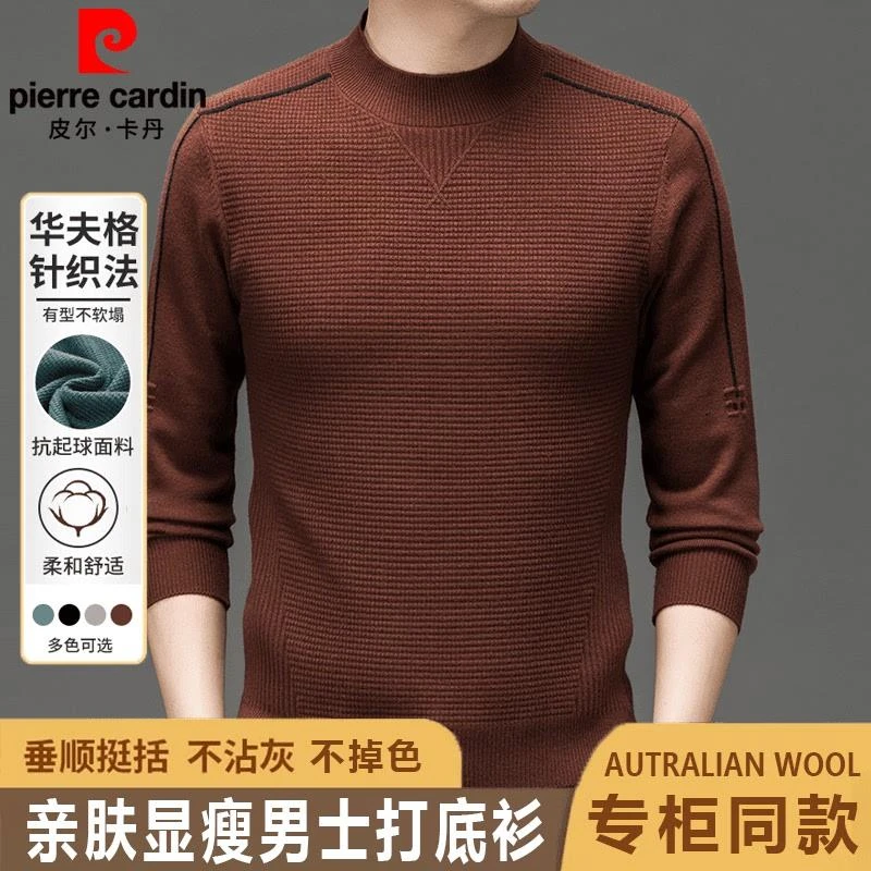 皮尔卡丹秋冬季新款男士半高领针织衫时尚百搭纯色长袖毛衣打底衫