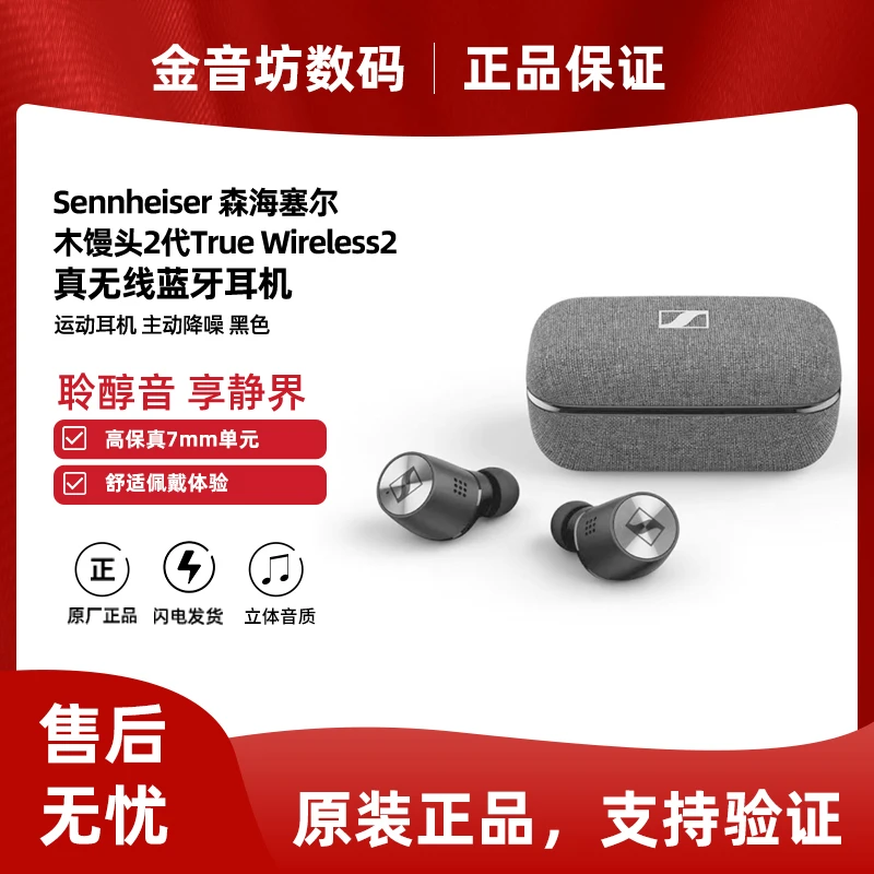 99新 SENNHEISER/森海塞尔 森海塞尔真无线2代降噪耳机