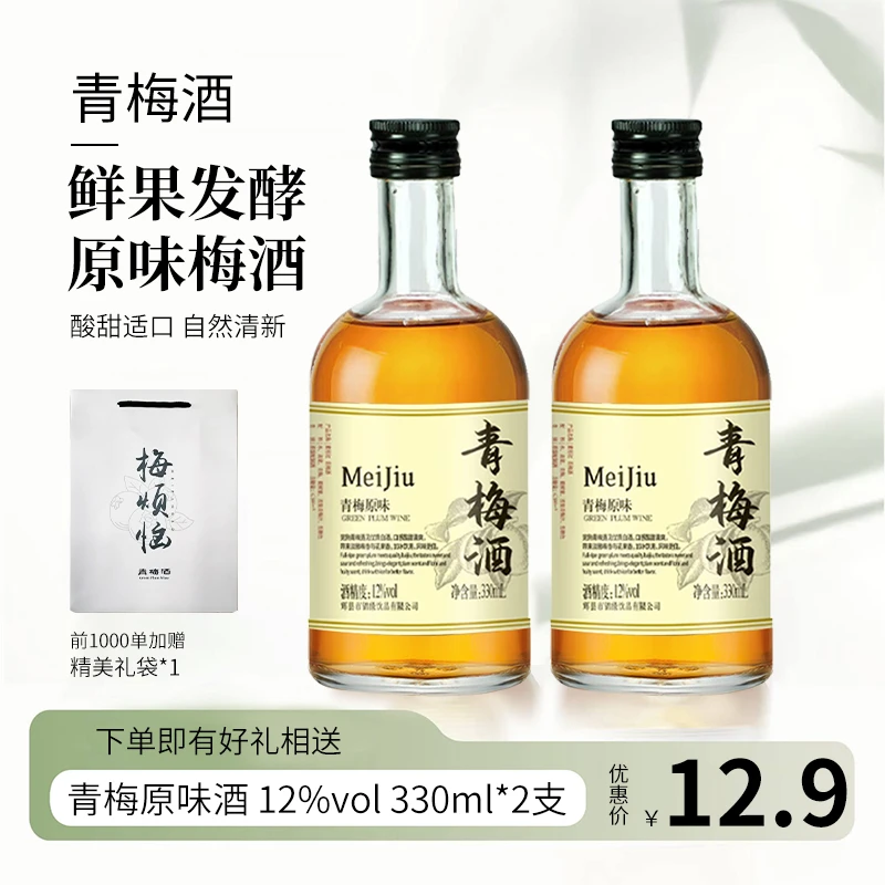 【入门尝鲜】国产青梅酒微醺果酒调酒基酒套装果酒女生喝的酒水节