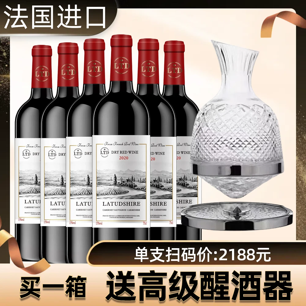 法国进口15度干红葡萄酒送摇摇醒酒器整箱6支装红酒送礼送人礼品