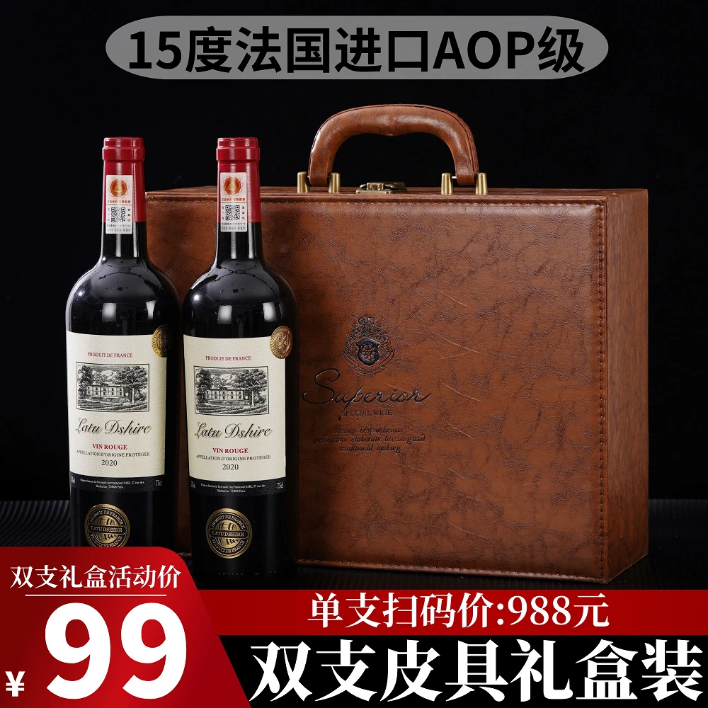 15度法国进口拉图德西雷窖藏干红葡萄酒双支皮具装红酒送人送礼