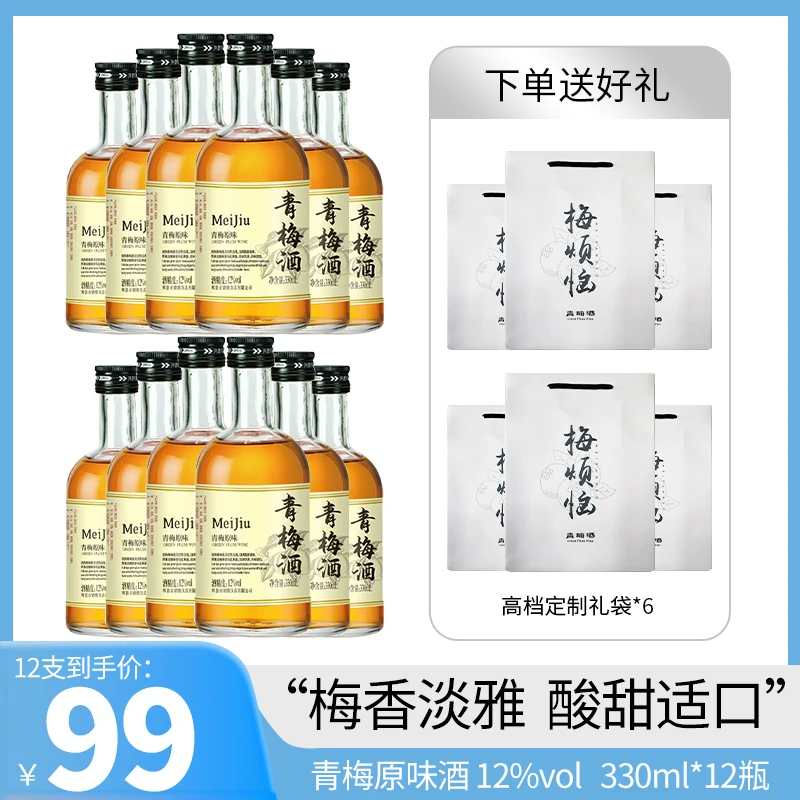 青梅酒正品低度青梅果酒12度330ml*12瓶微醺果酒低度女生酒伴手礼