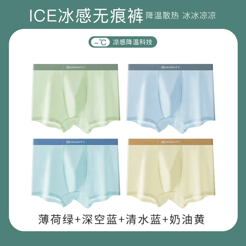 依卿小童冰丝内裤桑蚕丝透气男发育期男孩青少年凉爽抗菌四角内裤