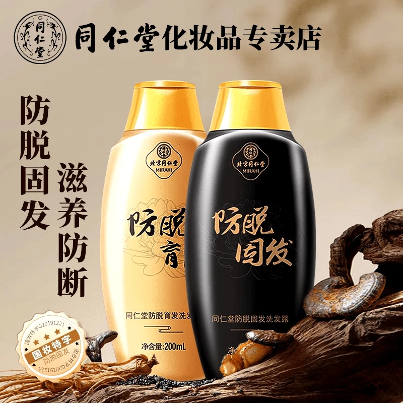 【同仁育发】防止脱发洗发水固发养发洗发露滋养头皮洗发膏正品