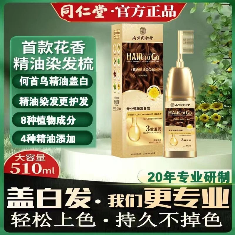 【官方正品】同仁堂精油染发剂植物染发膏备孕哺乳期遮盖乐家老铺