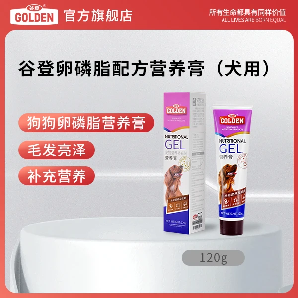 谷登狗狗营养膏宠物犬用美毛增肥有助增肥美毛增强免疫力补充健康
