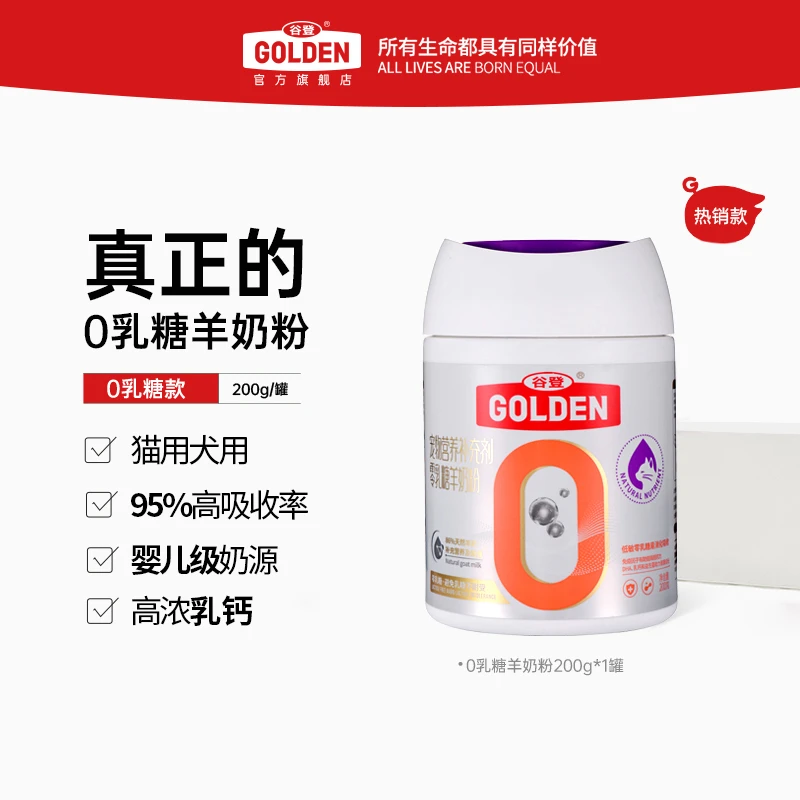 【周桥梁专属】谷登羊奶粉幼猫幼犬初生小猫狗狗成犬宠物专用营养