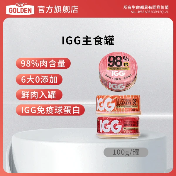 谷登98%肉含量无谷鲜肉幼猫成猫主食罐主粮湿粮6罐猫罐头补充营养