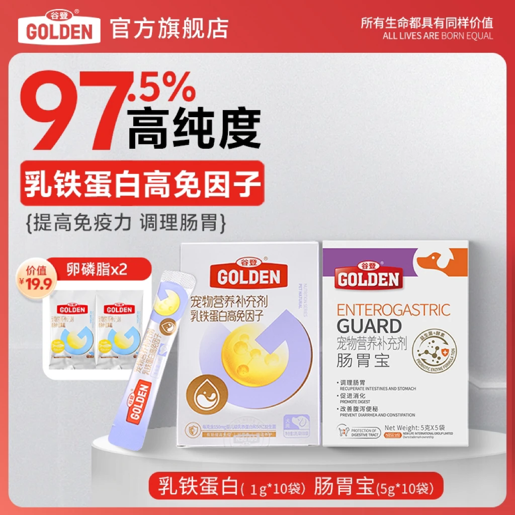 犬用有助提升抵抗力乳铁蛋白1g*10+肠胃宝5g*10组合