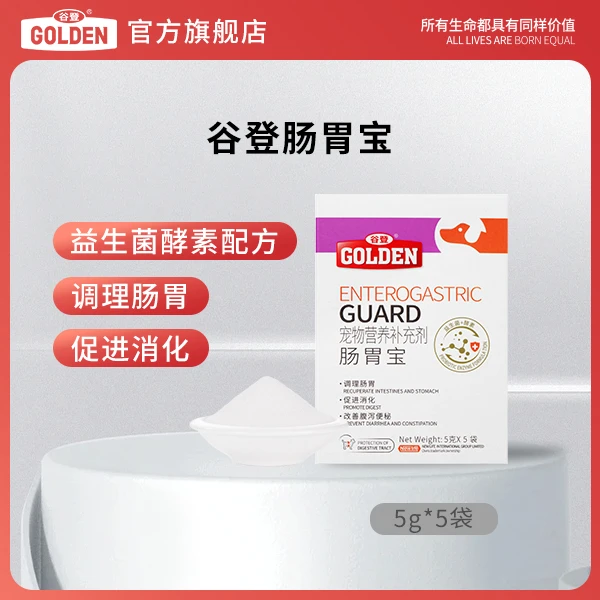 谷登宠物肠胃宝5g*5 狗狗猫咪益生菌粉有助调理肠胃布拉迪酵母猫