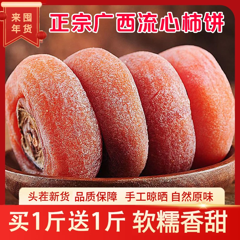 正宗广西出口级流心柿饼霜降吊柿子饼新鲜软糯圆柿饼零食