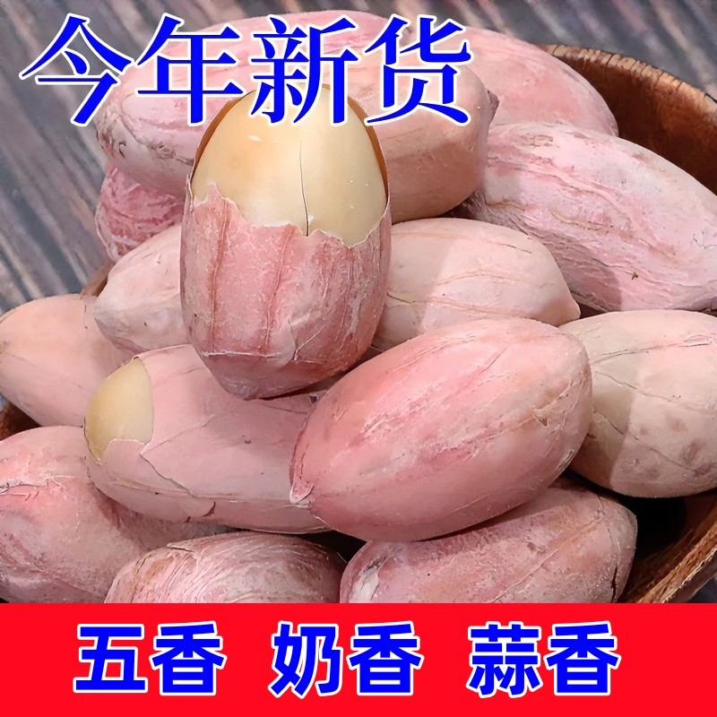 山东特产烤熟五蒜香花生米香酥酥脆香脆原味五香味下酒花生米