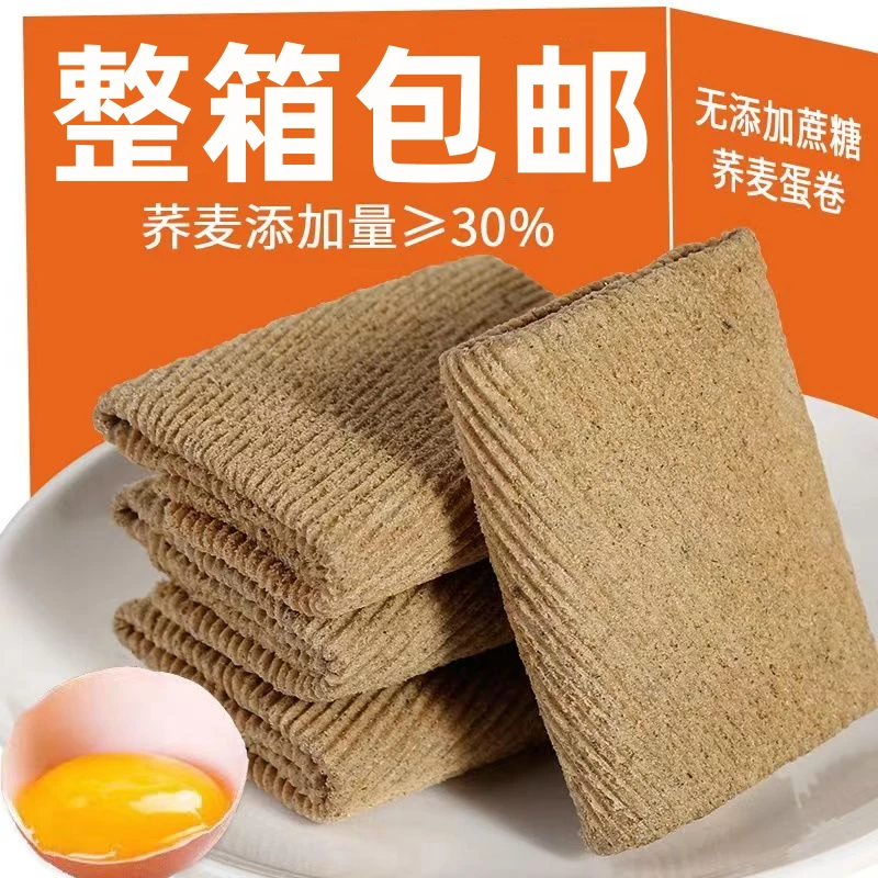 荞麦芝麻蛋卷无添加蔗糖传统早餐美味营养充饥酥脆