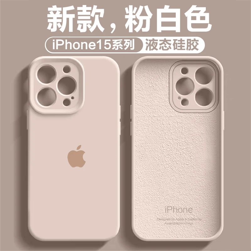 适用灰粉色苹果14ProMax手机壳液态硅胶iPhone15全包13防摔12耐脏