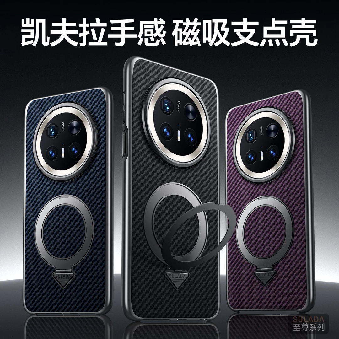 适用华为mate70手机壳新款mate70pro+凯夫拉纹磁吸支架全包防摔壳