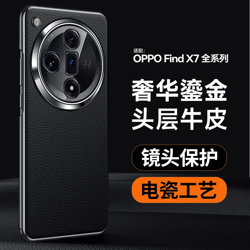 适用OPPOfindx7手机壳新款高端真皮oppofindx7ultra超薄轻奢防摔
