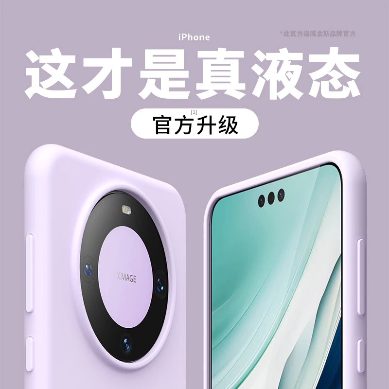 适用华为mate70手机壳真液态硅胶亲肤手感mate70pro+微磨砂60防摔