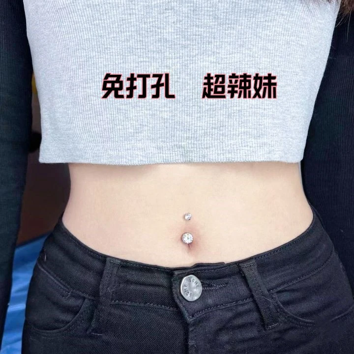非金属耳饰 免打孔肚脐钉假贴脐环无需打孔假肚脐钉个性肚钉装饰