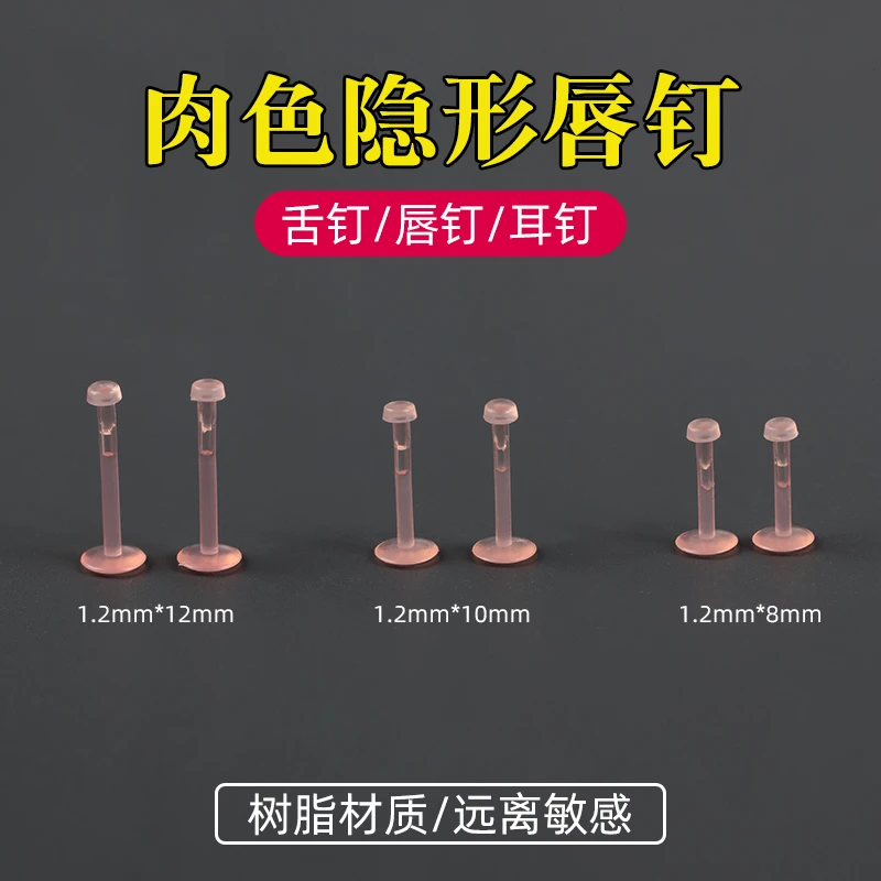 非金属树脂耳饰 透明唇钉隐形肤色辣妹底座肤色直钉鼻钉唇环穿孔