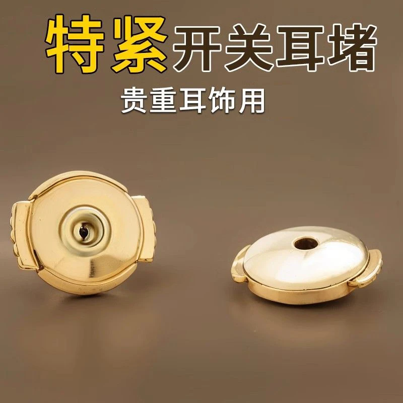 合金耳饰 耳堵防掉支撑锁扣拉不掉耳钉后塞紧固扣辅助器开关耳饰