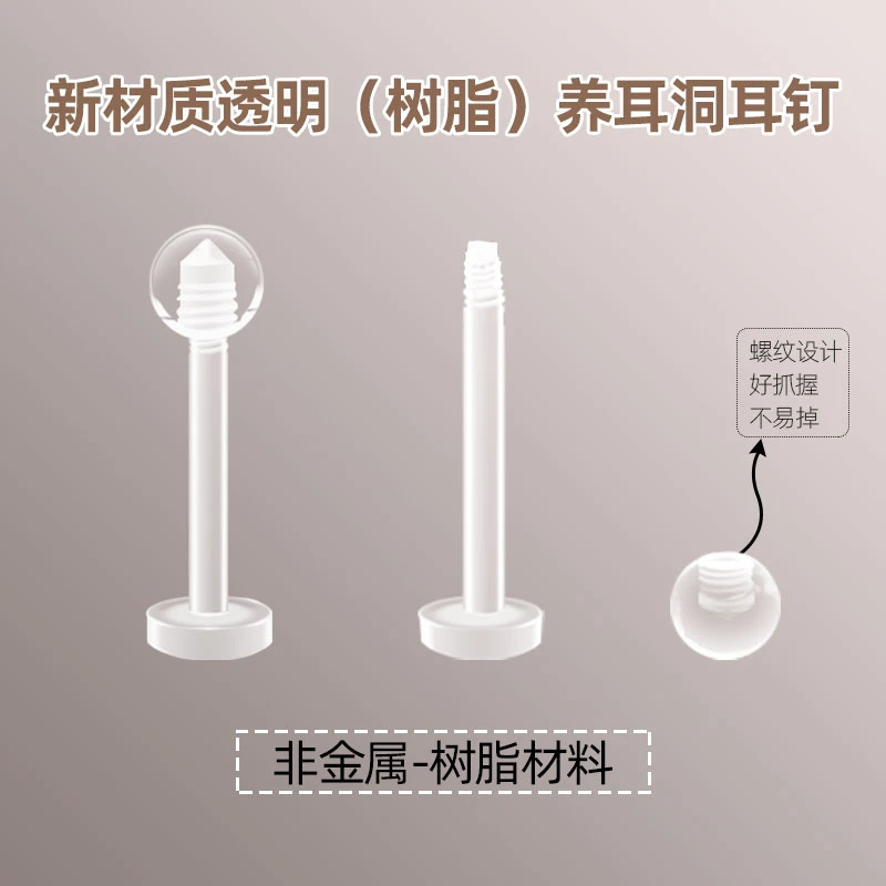 非金属树脂耳饰 养耳洞树脂耳钉1.2MM粗扩耳洞直径透明螺纹耳针