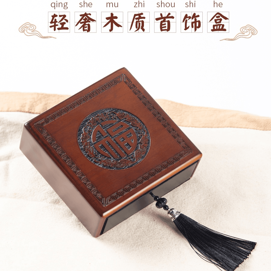 sayanqian/莎妍茜 首饰盒/箱木质古法金手镯盒珠首饰包装盒宝翡玉翠手镯手串吊坠盒