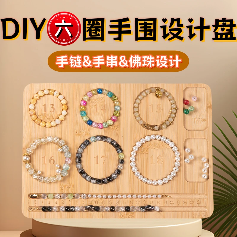 首饰展示架 手链设计盘串珠盘DIY手项链串珠手串展示托盘刻度测量