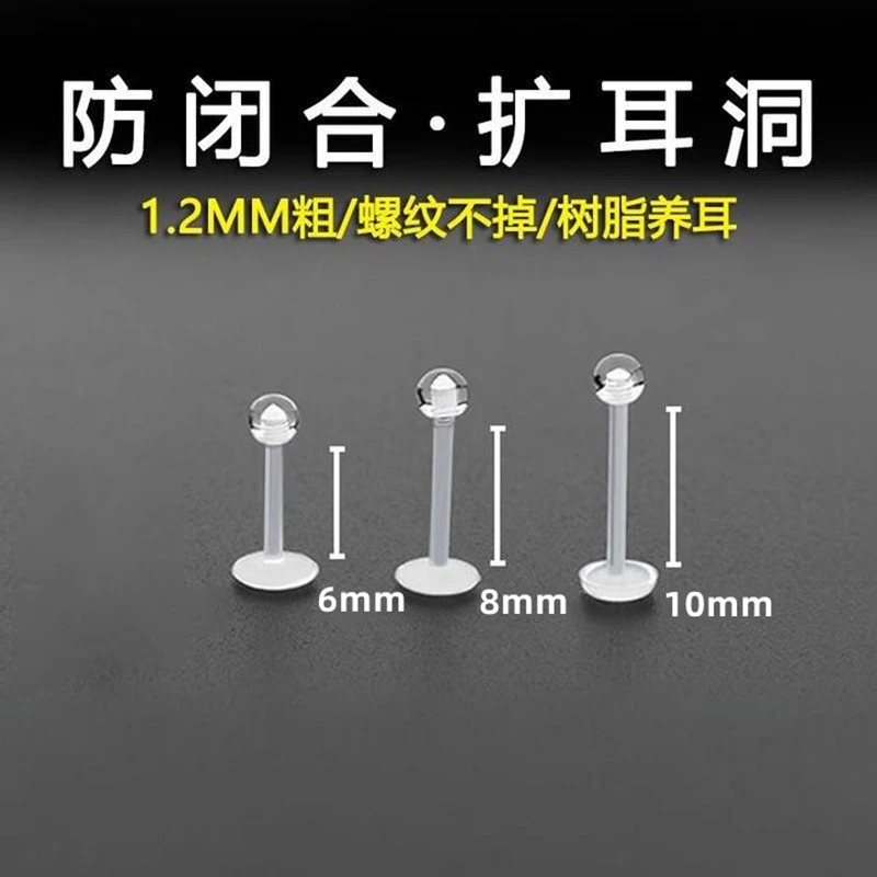 非金属树脂耳饰 树脂耳钉1.2MM粗养耳洞睡觉免摘透明隐形耳骨棒钉