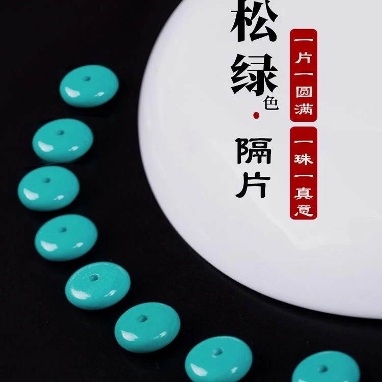 仿绿松隔片石散珠手串直切隔珠垫片算盘珠圆珠星月菩提DIY项链饰