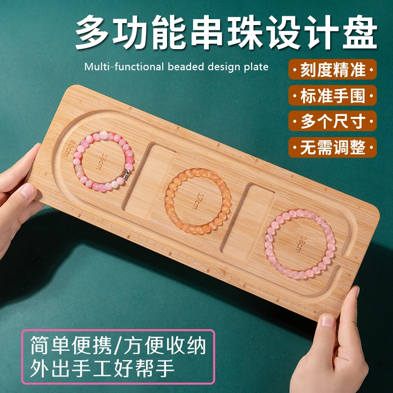 首饰展示架 多功能串珠设计盘手串手链项链DIY设计展示盘文玩串珠