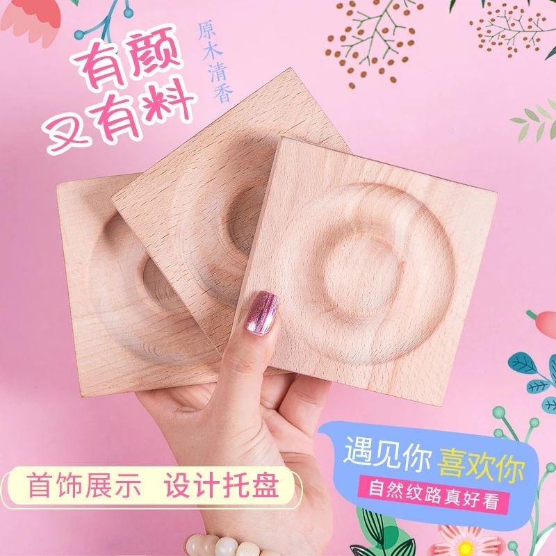 首饰展示架 首饰手串展示盘榉木设计盘收纳盘手围串珠盘托盘创意