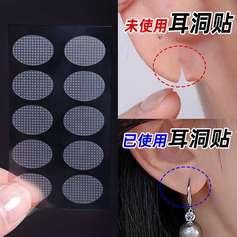 耳洞保护贴防止耳洞变大耳垂下坠透明纤薄耳钉固定支撑耳垂保护贴