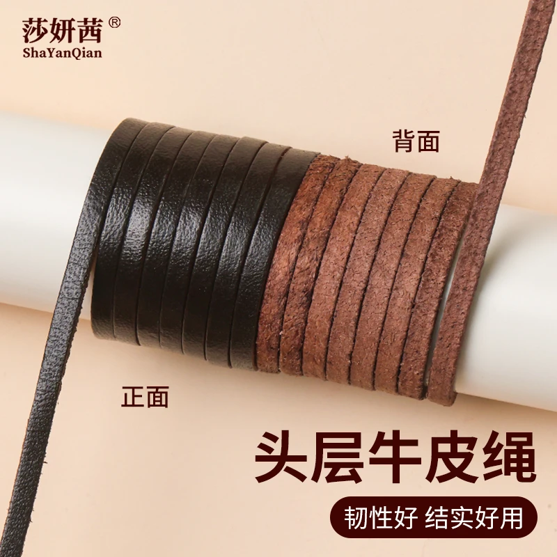 头层牛皮绳diy手工皮绳扁形牛皮条缠刀柄手链项链编织绳饰品配件