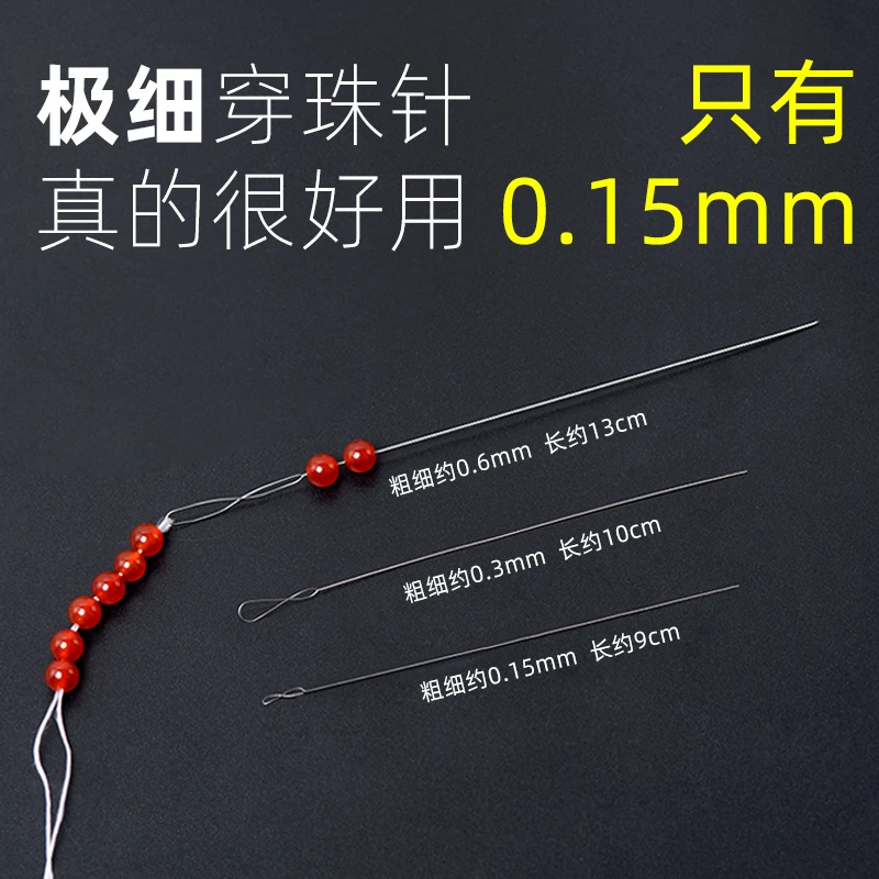 穿串珠针极细开口麻花长针专手工diy用小孔米珠引线钢丝神穿绳器